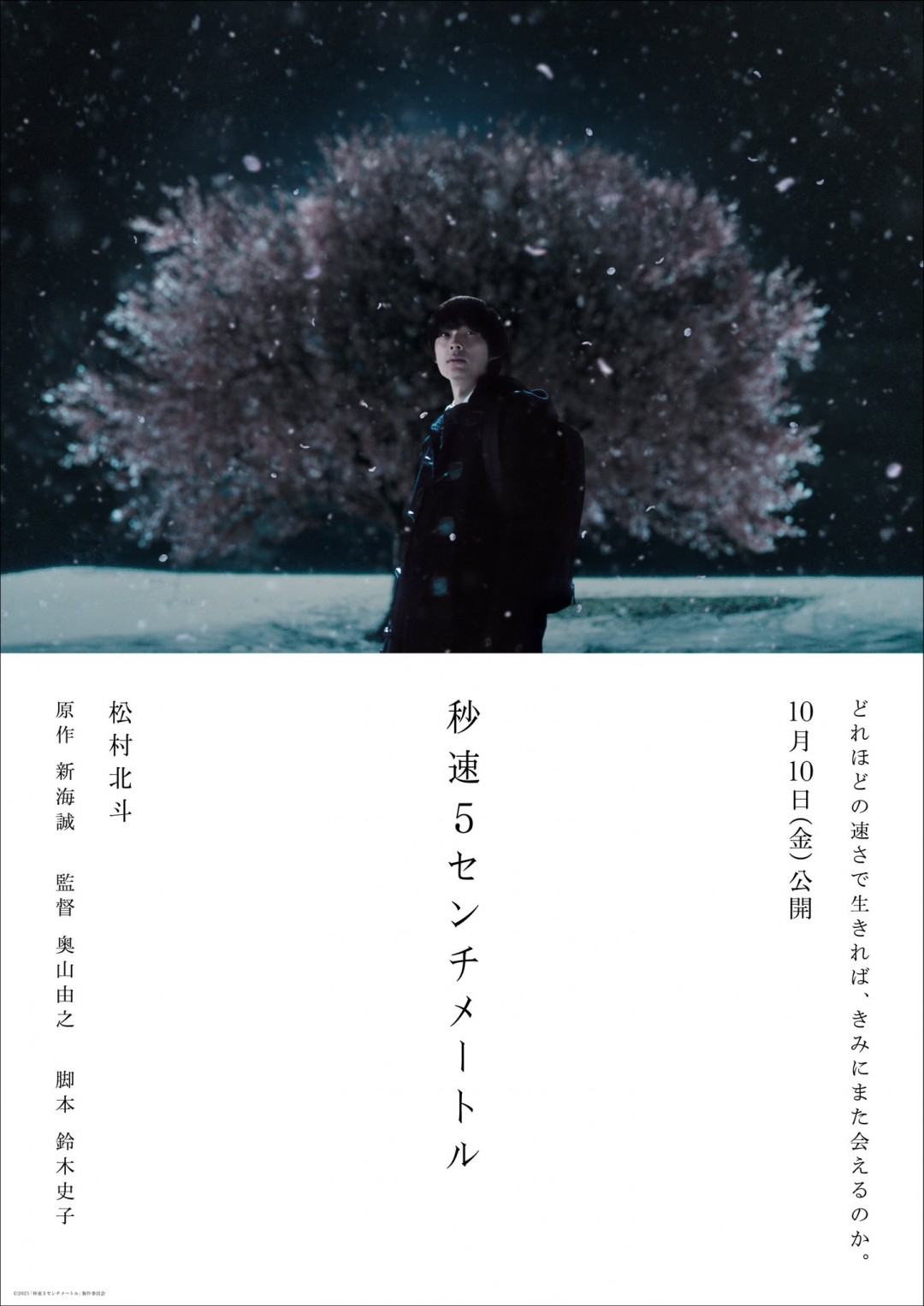 秒速五厘米